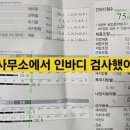 구포1동-1 | 구포1동 마을건강센터 인바디검사 후기(무료)