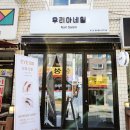 우리아네일