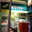 돈치킨&치킨나라