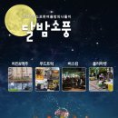 달밤소풍 네이버블로그