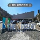 양양 더앤리조트 디럭스 패밀리 트윈 조식 내돈내산 후기