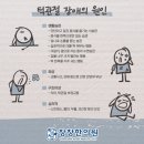 창창한의원 이미지