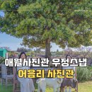 제주 스냅 애월 사진관 어음리사진관 우정스냅촬영 후기