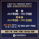 화원대찬정형외과의원 | 대구 화원역 정형외과, 무릎 관절염 변형 오지 않게 하려면 <필독>