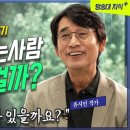 [방송대지식] 유시민작가-책을 안 읽는 사람 무식한걸까? 이미지