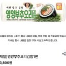 오리덕후밥카페 | gs편의점 김밥 추천 내돈내산 영양부추오리김밥 단짠 조합이 좋은 김밥 편의점 간식 추천