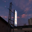 송이돼지국밥 이미지