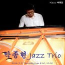 퍼포먼스 : '박종현 Jazz Trio' ☞대구공연/대구뮤지컬/대구연극/대구영화/대구문화/대구맛집/대구여행☜ 이미지