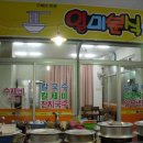 일미분식 이미지