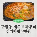제주도하루미삼겹살 이미지