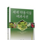 동양약용식물 이미지