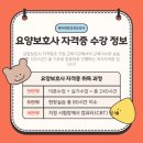 대한요양보호사교육원 - 순천시 장천4길 10 | 대한요양보호사교육원