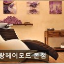 아랑헤어모드 - 속초시 | 성동구 마장역 미용실 아랑헤어모드 본점 원하는 스타일 완성도 높다