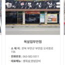 현대옥부안점 이미지
