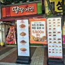 땅땅치킨사월점