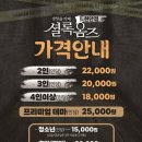 셜록홈즈천안 이미지