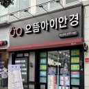 으뜸 아이 안경(상무점) 네이버블로그