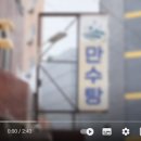 만수탕 이미지