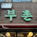 종로-종로-종로-종-105 | 종로 광장시장 맛집 | 미쉐린 부촌육회 육회비빔밥 | 광장시장 찹살꽈배기 웨이팅