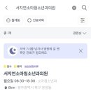 서지연소아청소년과의원 이미지