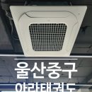 국가대표 아라태권도 | 울산 중구 아라태권도 LG시스템냉난방기 소상공인 정부지원 1등급 후기