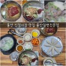 동울산시장공영주차장화장실 | 울산 신정시장 맛집 울산밀면전문점 밀면맛집