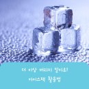 맘스아이스
