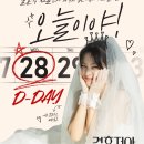 공간 아울 | 대학로 연극 결혼전야 관람 후기 (대학로 공간아울)