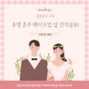 [결혼준비💍]스피드가 생명! 혼주메이크업_ 쥬니엠/엔플로/오늘바이소리/이언주마벨샵/이스타일메이크업...