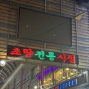 혜성사 | 결혼 궁합 잘보는 부산 혜성사 방문 후기