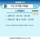 ITQ자격증(야간) 이미지