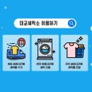 대교세탁소 네이버블로그