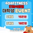 404피트니스 진해석동점 | 진해헬스 고민 끝 404피트니스 진해석동점 대학생 방학패키지