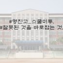 Re: 2018년 명진고등학교 스쿨미투 사건 총정리 이미지