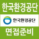 한국환경공단 면접 후기 직무수행능력 PT 발표 직업기초능력 인성