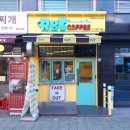 에이비씨커피 - 군산시 해망로 18 | 에이비씨커피