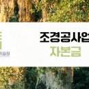 연정조경건설 이미지