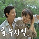 호우시절