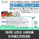 서천국민체육센터 | 제6회 서천군 서래야배 전국배드민턴대회 / 서천국민체육센터, 서천중학교