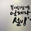 설빙서울거여역점
