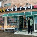 미가오리참숯구이 이미지