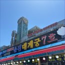 울진대게궁7호 | 울진 가족외식 맛집 대게궁7호 부모님과 만족스러운 식사 후기
