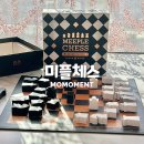 체크메이트 룩 | 체스 입문 나무로 만들어 유니크하고 귀여운 미플체스