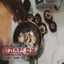 도울장식 - 순천시 조례못등길 108 | 망고스틴, 이 맛 실화? 직접 먹어보고 솔직 후기 남겨요