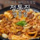 순수한돼지 - 김해시 우암로43번길 3-1 | 영통 또간집 후기, 한 번씩 땡기는 자극적인 돼지김치구이 맛, 정통집 영통점