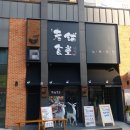 노포식당 - 구미시 문장로12길 8 | 노포식당