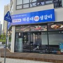연탄생갈비지제역점