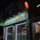 이동천석쇠불닭발 이미지