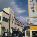 북안동농협산약가공공장 이미지