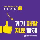 최재활의학과의원 이미지